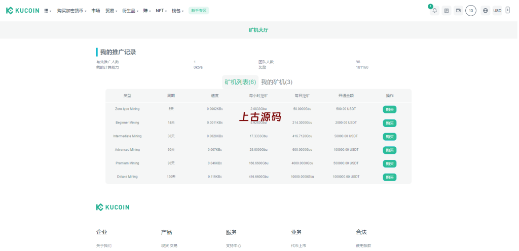 图片[4]-二开精仿kucoin交易所/矿机质押/币币秒合约多语言交易所-上古源码网