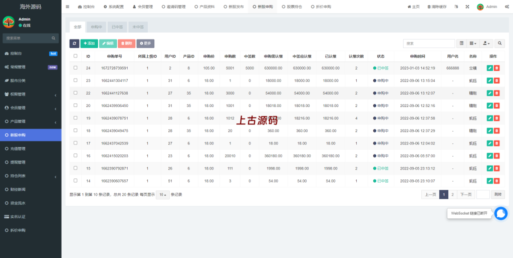 图片[12]-二开版台湾股票系统/申购折扣交易系统/股票配资源码-上古源码网