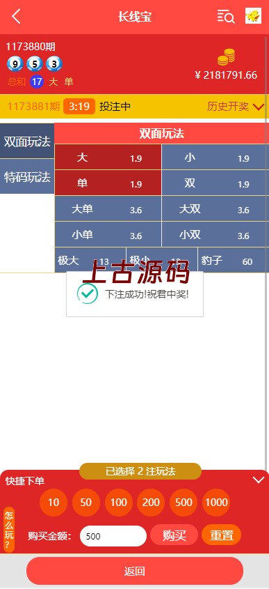 图片[5]-二开版28系统/幸运28源码/机器人/房间限制/预设开奖-上古源码网