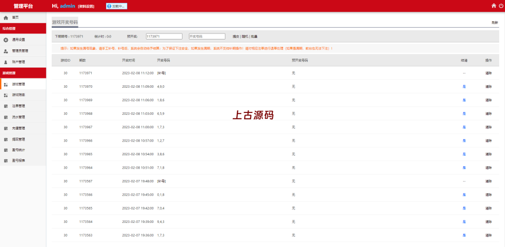 图片[14]-二开版28系统/幸运28源码/机器人/房间限制/预设开奖-上古源码网