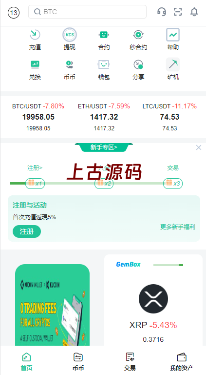 图片[6]-二开精仿kucoin交易所/矿机质押/币币秒合约多语言交易所-上古源码网