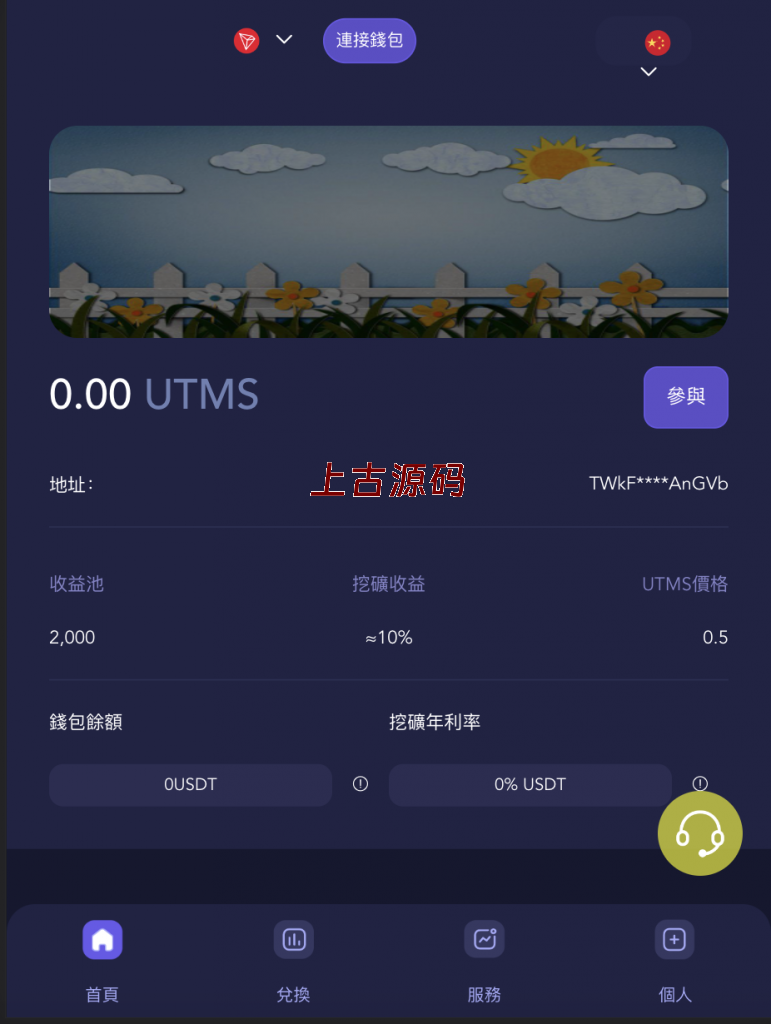 十方海外源码前后端vue/JAVA多语言秒U系统/四链质押生息/挖矿盗u系统-上古源码网
