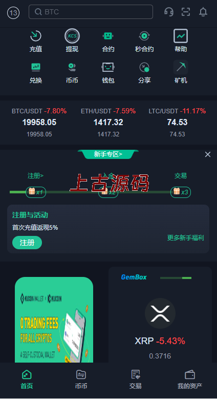 图片[7]-二开精仿kucoin交易所/矿机质押/币币秒合约多语言交易所-上古源码网
