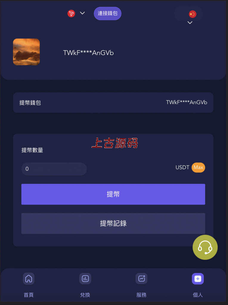 图片[4]-十方海外源码前后端vue/JAVA多语言秒U系统/四链质押生息/挖矿盗u系统-上古源码网
