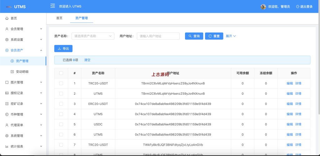图片[6]-十方海外源码前后端vue/JAVA多语言秒U系统/四链质押生息/挖矿盗u系统-上古源码网