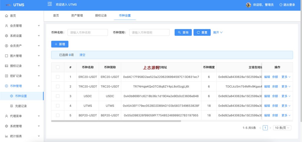 图片[7]-十方海外源码前后端vue/JAVA多语言秒U系统/四链质押生息/挖矿盗u系统-上古源码网