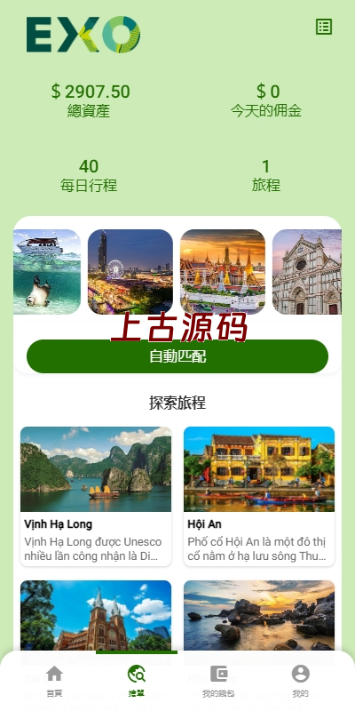 图片[4]-（十方–海外刷单源码）多语言旅游抢单刷单系统/海外卡单刷单/订单自动匹配系统-上古源码网