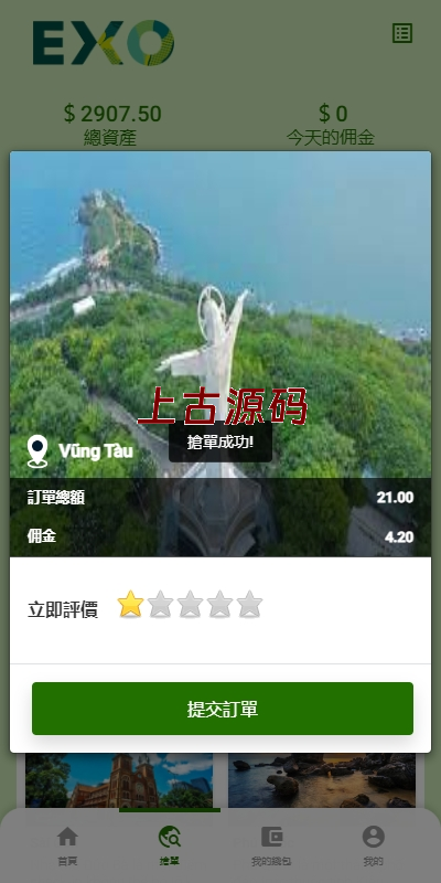 图片[5]-（十方–海外刷单源码）多语言旅游抢单刷单系统/海外卡单刷单/订单自动匹配系统-上古源码网