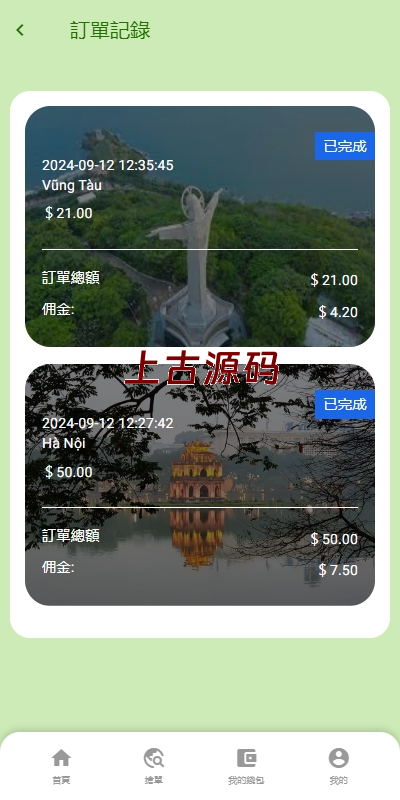 图片[7]-（十方–海外刷单源码）多语言旅游抢单刷单系统/海外卡单刷单/订单自动匹配系统-上古源码网