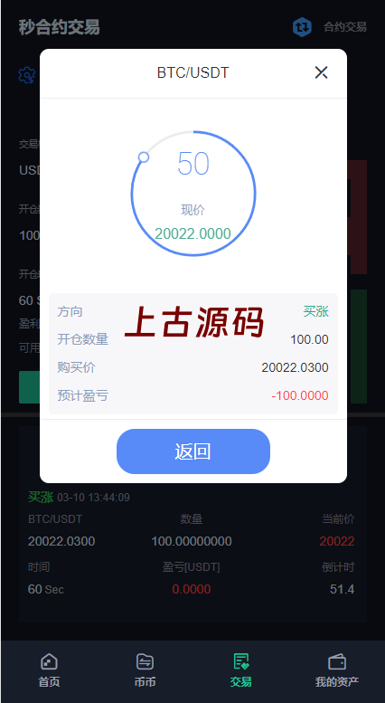图片[10]-二开精仿kucoin交易所/矿机质押/币币秒合约多语言交易所-上古源码网
