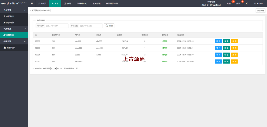 图片[13]-（海外多语言刷单系统源码#打针#商城刷单#代理#假人#三级分销源码-上古源码网