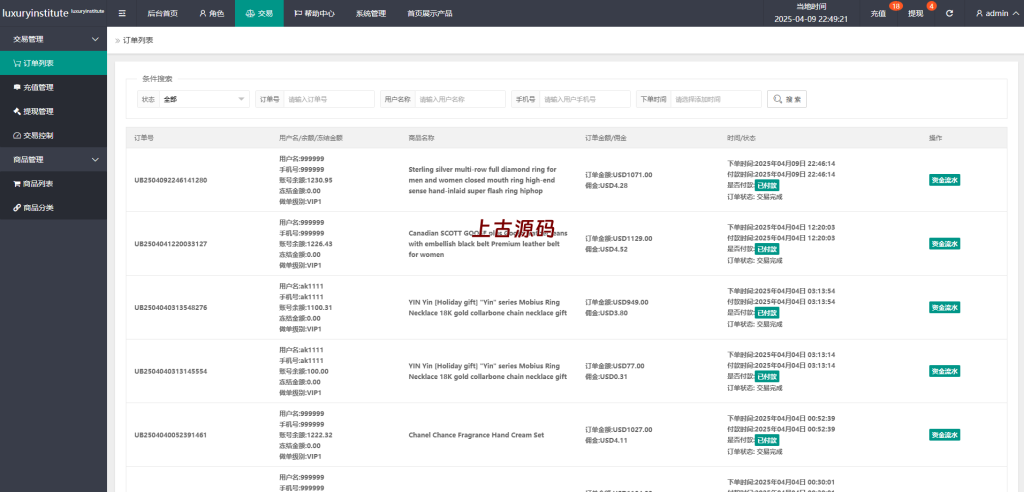 图片[14]-（海外多语言刷单系统源码#打针#商城刷单#代理#假人#三级分销源码-上古源码网