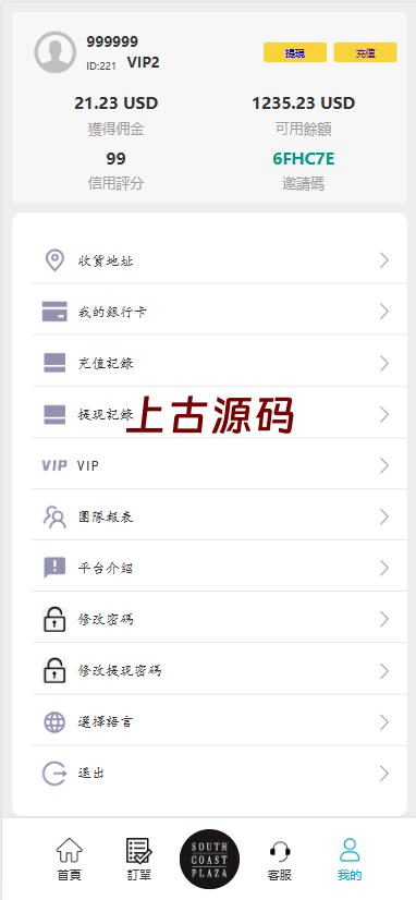 图片[9]-（海外多语言刷单系统源码#打针#商城刷单#代理#假人#三级分销源码-上古源码网